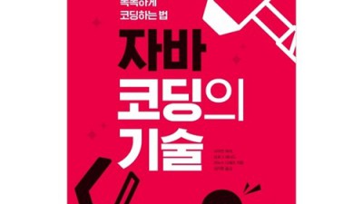 코테 합격률 UP! 코딩테스트자바 솔직 후기 & 꿀팁 🍯