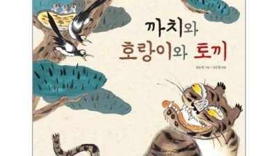 까치와호랑이와토끼? 득템찬스 놓치지 마세요! 🤩